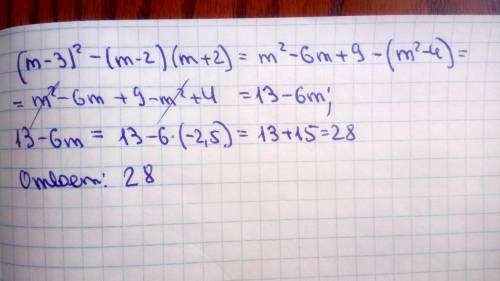 Выражение : (m-3)^2 - (m-2) (m+2) и найдите его значение при m= -2,5