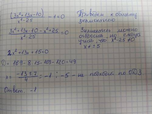 Решите уравнение (3х^2+13х-10)/(х^2-25)=1