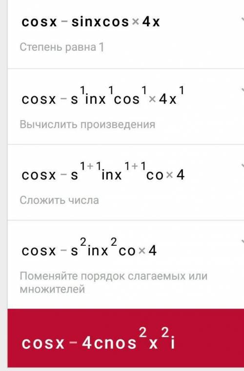 Решите уравнение: cosx-sinxcos4x=√2