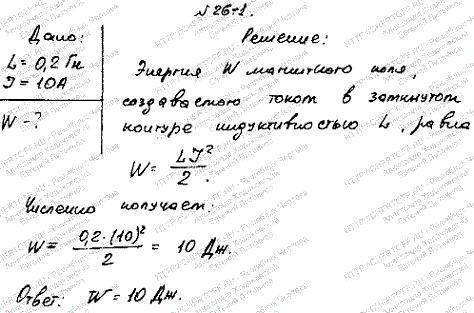 По обмотке соленоида индуктивность 0,2 гн течет ток 10а. определить энергию магнитного поля соленоид