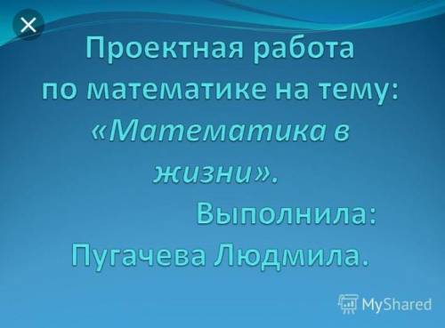 Нужна презентация на тему - использование в нашей жизни