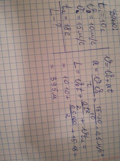 Поезд, двигаясь равноускоренно в течение 10 с, увеличил скорость с 36 км/ч до 54 км/ч. в течение сле