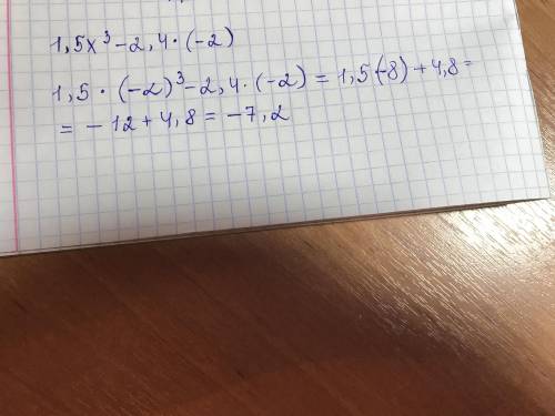 Найдите значение многочлена 1,5х^3-2,4х при х= -2