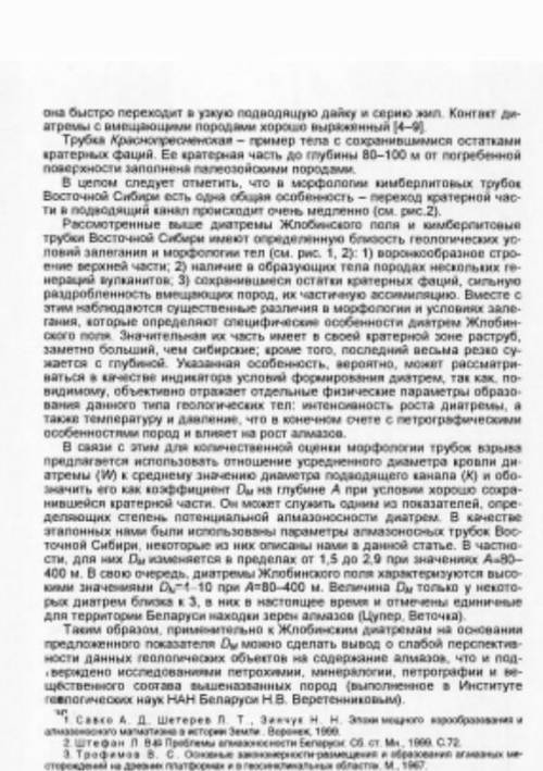 1)выявить особенности геологического строения северной сибири 2)как образуются трубки взрыва? 3)каки