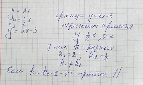 Какая из прямых y=2x, y=1/2x или y=2x-3 пересекают прямую y=2x-3