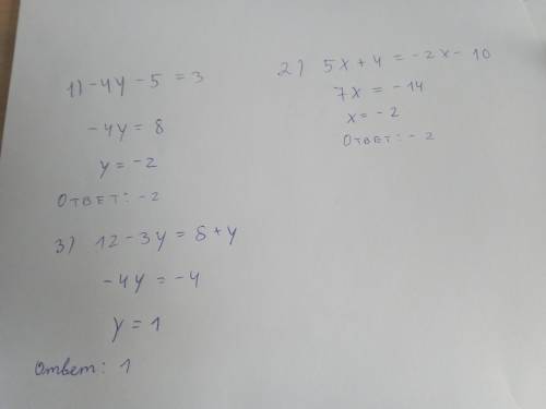 1) -4у-5=3 2) 5х+4=-2х-10 3) 12-3у=8+у решите!