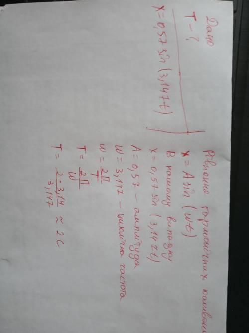 Точка совершает гармонические колебания по закону x = 0,57sin(3,147t) м, где t - время в секундах. о