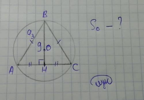Высота правильного треугольника равна 9 см. найти площадь описанного около него круга