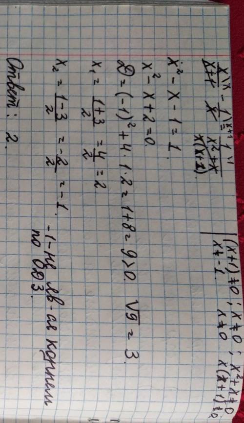 Решите уравнениеx/x+1- 1/x＝ 1/x^2+xс решением понятным 9-тому классу​