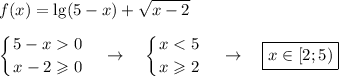 \displaystyle f(x)=\lg(5-x)+\sqrt{x-2}\\\\\left \{ {{5-x0} \atop {x-2\geqslant 0}} \right.\quad\rightarrow\quad\left \{ {{x<5} \atop {x\geqslant2}} \right. \quad\rightarrow\quad\boxed{x\in[2;5)}