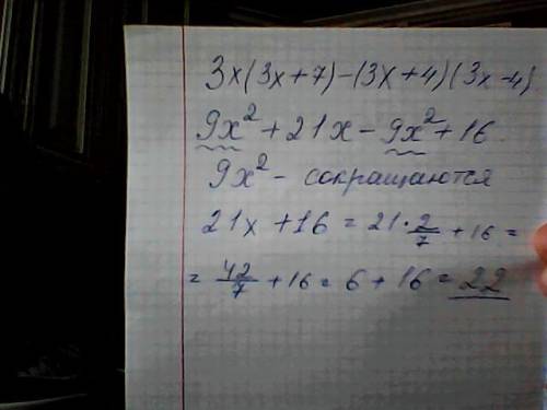 Найдите значение выражения : 3х(3х+7)-(3х+4)(3х-4) при х=2 7 дробью