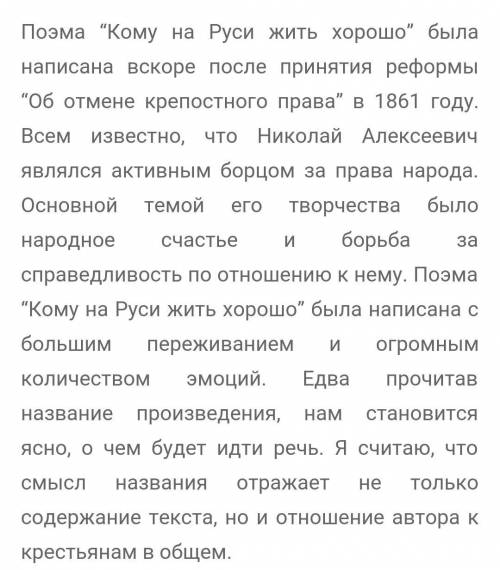 Написать сочинение на тему: «смысл названия поэмы н.а.некрасова «кому на руси жить хорошо»»