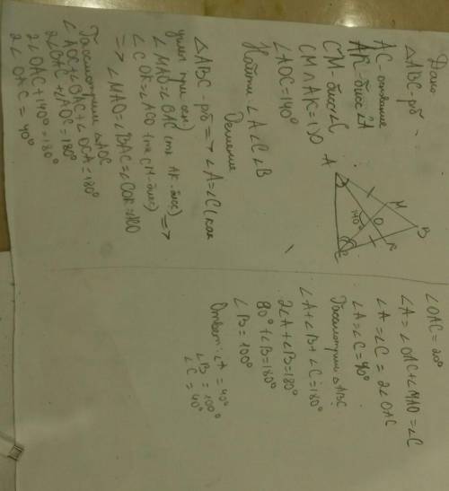 Пож, ! в равнобедренном треугольнике авс биссектрисы, проведенные из вершин при основании ас, пересе