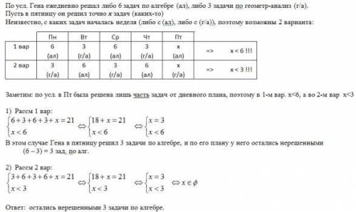 Гена, готовясь к итоговой аттестации по , ежедневно решал либо 6 по , либо 2 по и одну по началам ан