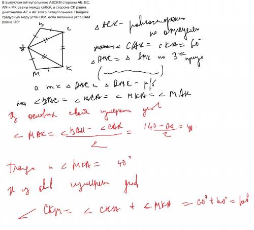 Ввыпуклом пятиугольнике авскм стороны ав, вс, am и мк равны между собой, а сторона ск равна диагонал