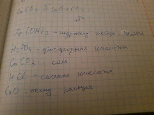 4. определите к какому классу соединений относится каждое вещество, назовите их: fe(oh)2 h3po4 caco3