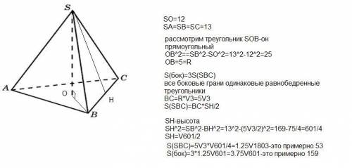 Решение с чертежом! 2. высота правильной треугольной пирамиды равна 12 см, боковое ребро — 13 см. вы
