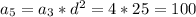 a_5=a_3*d^2=4*25=100