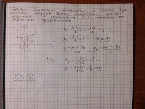 Вершины однородной треугольной пластинки находятся в точках а (--1, 2), в (3, 3) и с (1, --1). опред