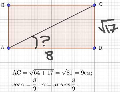 Знайти діагональ прямокутника і кут між діагоналлю та більшою стороною якщо його сторони дорівнють 8