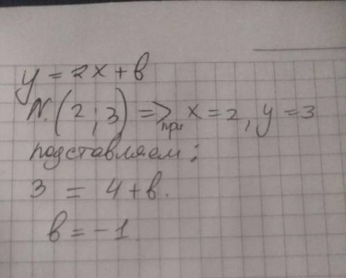 50 все честно дана функция y = 2x+b. найдите b, если график этой функции проходит через точку n (2; 
