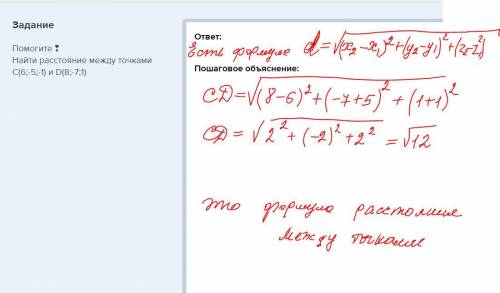 Найти расстояние между точками с(6; -5; -1) и d(8; -7; 1)​