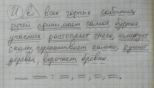 Синтаксический разбор предложения: и во всех горных событиях ручей принимает самое бурное участие: р