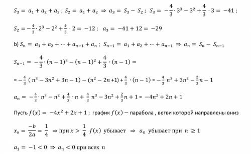 Сумма первых n членов последовательности равна[tex]\begin{lgathered}-\frac{4}{3} \times {n}^{3} - {n