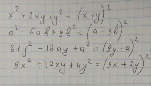 Запишите в виде двучлена: x^2+2xy+y^2; a^2-6ab+9b^2; 81y^2-18ay+a^2; 9x^2+12xy+4y^2