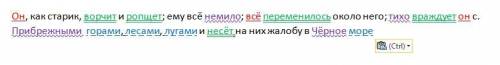 Разобрать предложение по составу( со схемой и характеристикой) он, как старик, ворчит и ропщет; ему 