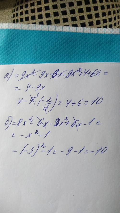 А9x(x- 1)- (3х - 2)(2 + 3х) при x=-2/3б) 2х( 4х – 3) - (3х – 1)в квадрате при х = -3​