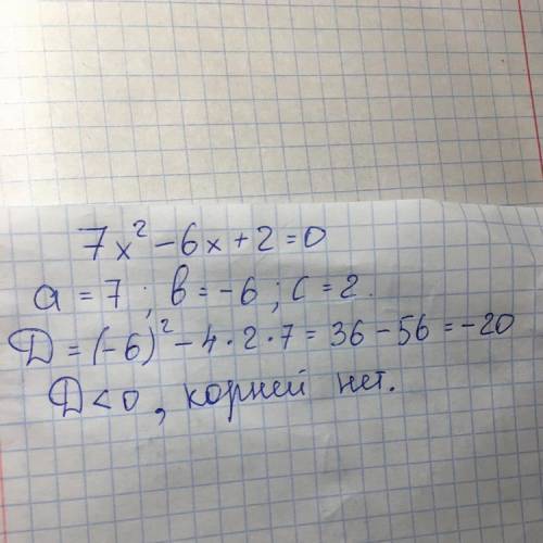 7х²-6x+2=0 решить квадратное уравнение через дискриминант, заранее .
