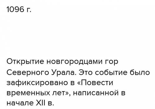 Назовите одно любое событие произошедшее в вашем регионе(урал). какое значение оно имело для вашего 