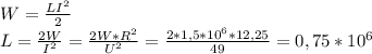 W=\frac{LI^2}{2} \\L=\frac{2W}{I^2}=\frac{2W*R^2}{U^2}=\frac{2*1,5*10^6*12,25}{49}=0,75*10^6