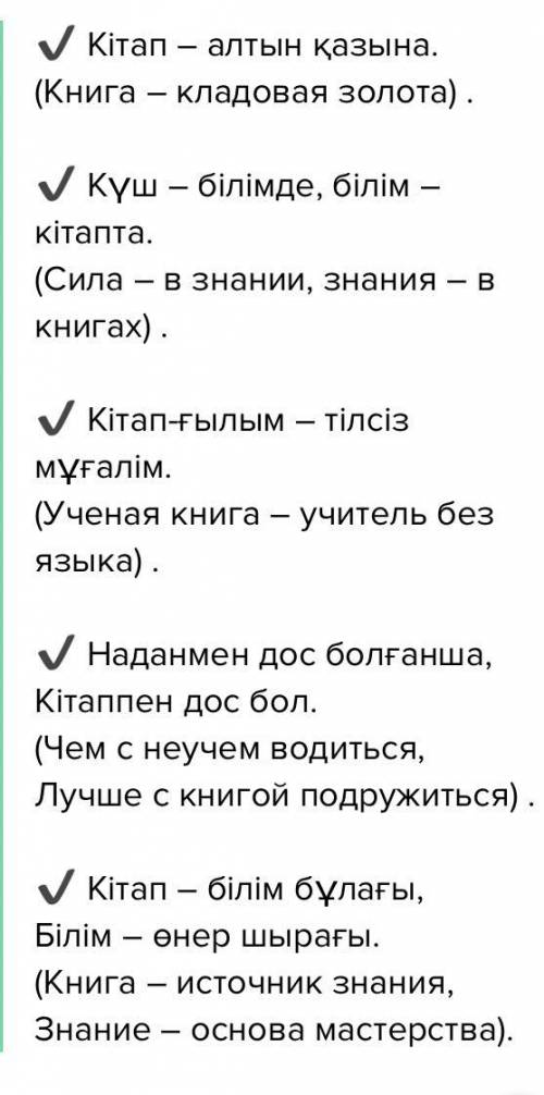 Пословицы на казахском о книге
