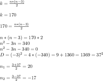 k=\frac{n*(n-3)}{2}\\ \\k=170\\ \\170=\frac{n*(n-3)}{2}\\ \\n*(n-3)=170*2\\ n^{2}-3n=340\\ n^{2}-3n-340=0\\D=(-3)^{2}-4*(-340)=9+1360=1369=37^{2}\\ \\n_{1} =\frac{3+37}{2}=20\\ \\n_{2}=\frac{3-37}{2}=-17