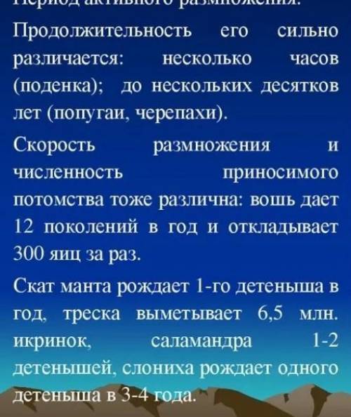 Как называется у животных период активного размножения? а) онтогенез, б) эмбриогенез, в) половое соз