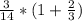 \frac{3}{14} *(1+\frac{2}{3} )