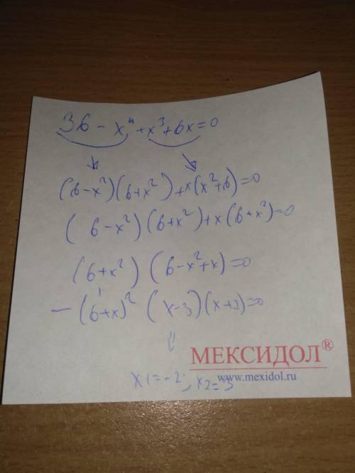 Решите уравнение: 36-x^4+x^3+6x=0