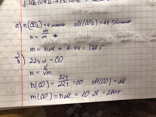 Найти массу: а) 4 моль угл. газа б) 224 л. угарного газа