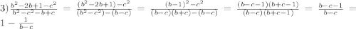 3)\frac{b^{2}-2b+1-c^{2}}{b^{2}-c^{2}-b+c}=\frac{(b^{2}-2b+1)-c^{2}}{(b^{2}-c^{2})-(b-c)}=\frac{(b-1)^{2}-c^{2}}{(b-c)(b+c)-(b-c)}=\frac{(b-c-1)(b+c-1)}{(b-c)(b+c-1)}=\frac{b-c-1}{b-c}=1-\frac{1}{b-c}