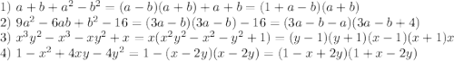1)\ a+b+a^2-b^2=(a-b)(a+b)+a+b=(1+a-b)(a+b)\\2)\ 9a^2-6ab+b^2-16=(3a-b)(3a-b)-16=(3a-b-a)(3a-b+4)\\3)\ x^3y^2-x^3-xy^2+x=x(x^2y^2-x^2-y^2+1)=(y-1)(y+1)(x-1)(x+1)x\\4)\ 1-x^2+4xy-4y^2=1-(x-2y)(x-2y)=(1-x+2y)(1+x-2y)