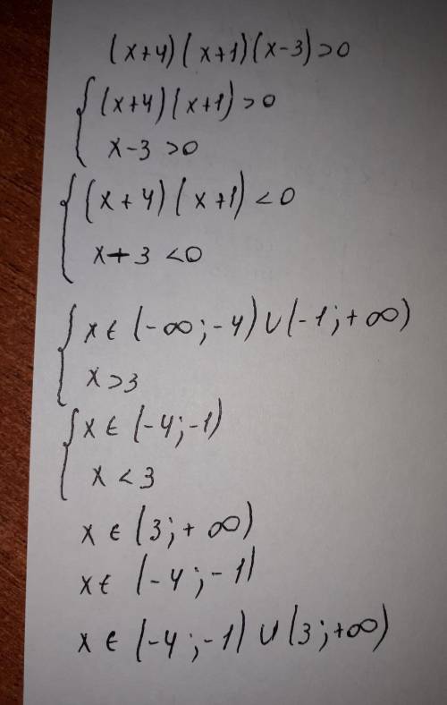 Решите неравенство(x+4)(x+1)(x-3)> 0​