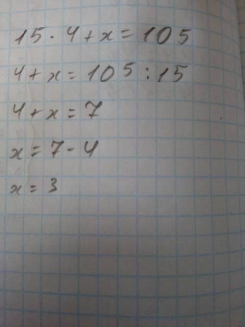 Розвяжіть рівняння 5•8-×=15, 15•4+×=105