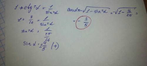 Если ctg a= -0,75 и а принадлежит 2 четверти, то cos а равен