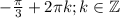 -\frac{\pi}{3}+2\pi k; k \in \mathbb {Z}