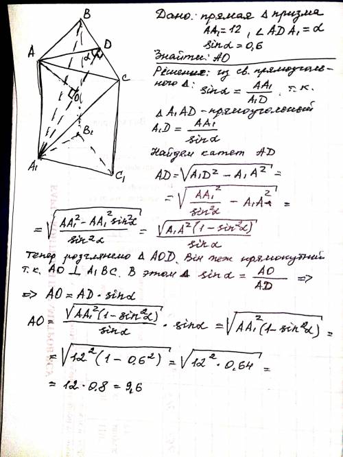 17 решить высота прямой треугольной призмы abca1b1c1 равна 12. угол между плоскостью и основанием ab