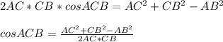 2AC*CB*cosACB =AC^2+CB^2-AB^2\\ \\ cosACB=\frac{AC^2+CB^2-AB^2}{2AC*CB}