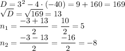D=3^2-4 \cdot (-40)=9+160=169\\\sqrt{D}=\sqrt{169}=13\\n_1=\dfrac{-3+13}{2}=\dfrac{10}{2}=5\\n_2=\dfrac{-3-13}{2}=\dfrac{-16}{2}=-8