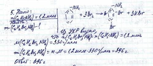 Определите массу (г) кислоты которую можно получить путем полного бромирования 1,2 моль анилина